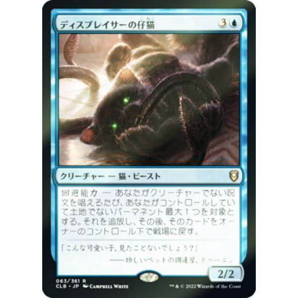 【FOIL】マジックザギャザリング CLB JP 063 ディスプレイサーの仔猫 (日本語版 レア)...