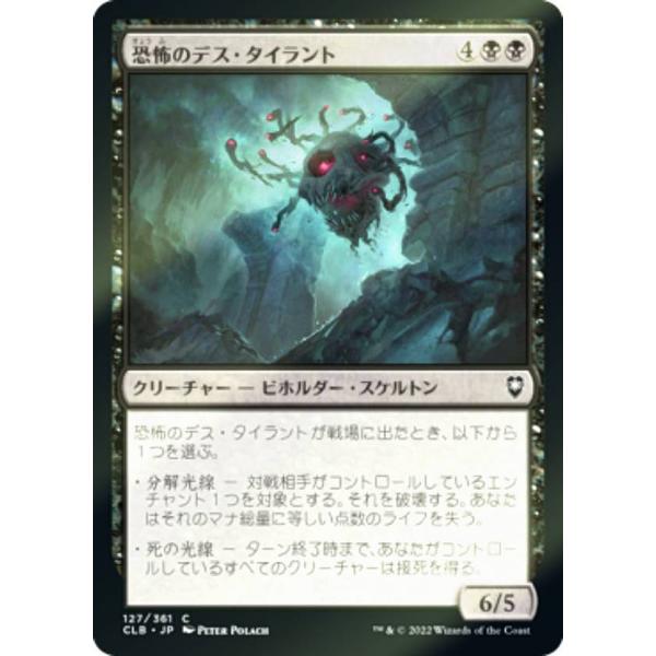 【FOIL】マジックザギャザリング CLB JP 127 恐怖のデス・タイラント (日本語版 コモン...