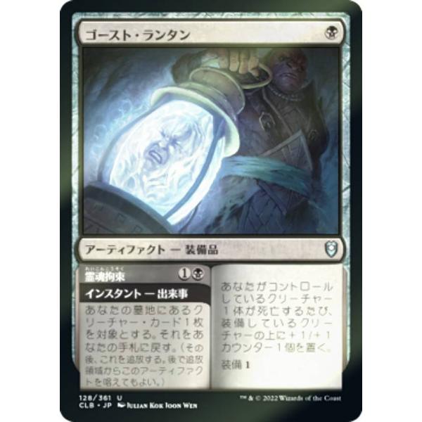 【FOIL】マジックザギャザリング CLB JP 128 ゴースト・ランタン (日本語版 アンコモン...