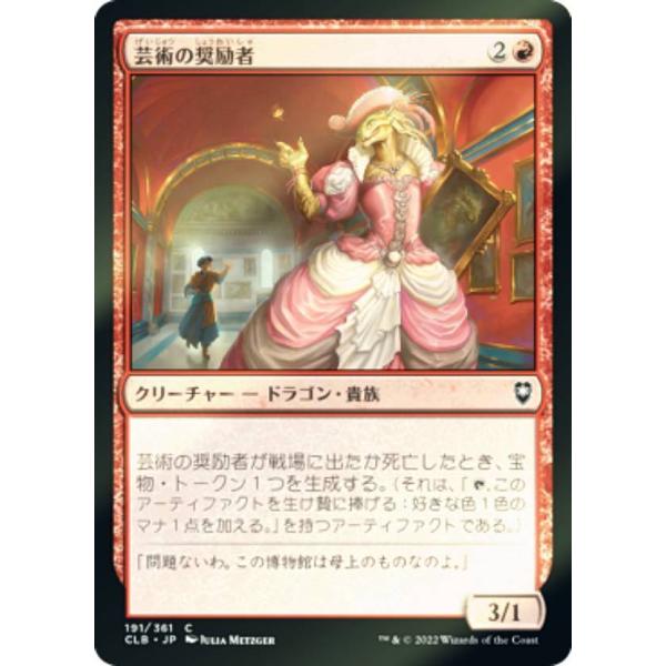 【FOIL】マジックザギャザリング CLB JP 191 芸術の奨励者 (日本語版 コモン) 統率者...