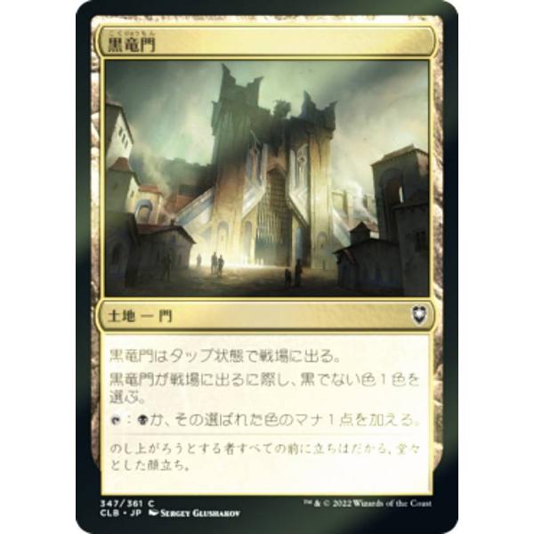 【FOIL】マジックザギャザリング CLB JP 347 黒竜門 (日本語版 コモン) 統率者レジェ...