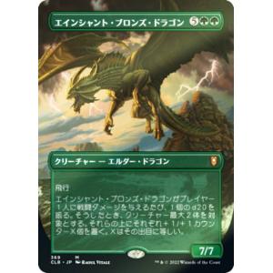 【FOIL】マジックザギャザリング CLB JP 369 エインシャント・ブロンズ・ドラゴン (日本語版 神話レア) 統率者レジェンズ：バルダーズ・ゲートの戦い｜lead-netstore