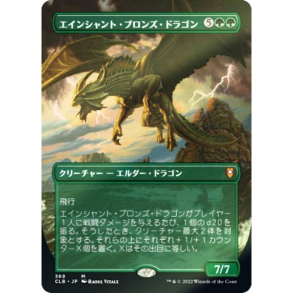 【FOIL】マジックザギャザリング CLB JP 369 エインシャント・ブロンズ・ドラゴン (日本...