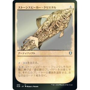 【FOIL】マジックザギャザリング CLB JP 450 ストーンスピーカー・クリスタル (日本語版 アンコモン) 統率者レジェンズ：バルダーズ・ゲートの戦い