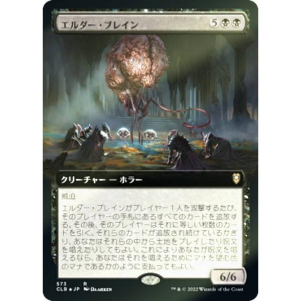 【FOIL】マジックザギャザリング CLB JP 573 エルダー・ブレイン (日本語版 レア) 統...