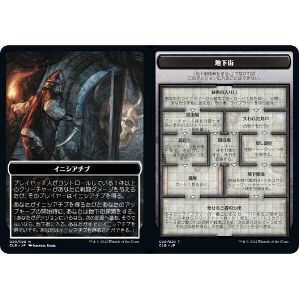 マジックザギャザリング CLB JP 020 イニシアチブ/地下街 (日本語版 トークン) 統率者レ...