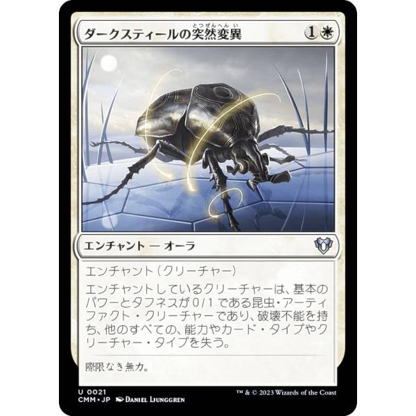 マジックザギャザリング CMM JP 0021 ダークスティールの突然変異 (日本語版 アンコモン)...