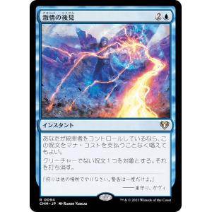 マジックザギャザリング CMM JP 0094 激情の後見 (日本語版 レア) 統率