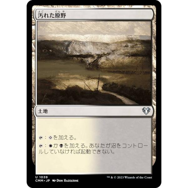マジックザギャザリング CMM JP 1039 汚れた原野 (日本語版 アンコモン) 統率者マスター...