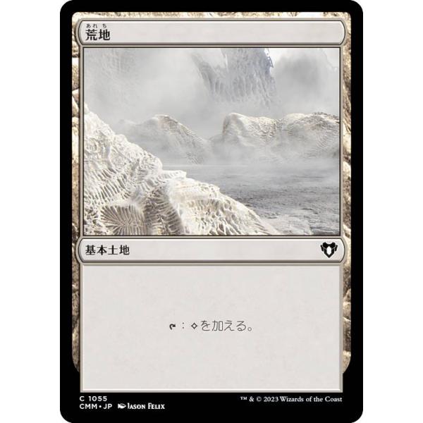 マジックザギャザリング CMM JP 1055 荒地 (日本語版 コモン) 統率者マスターズ