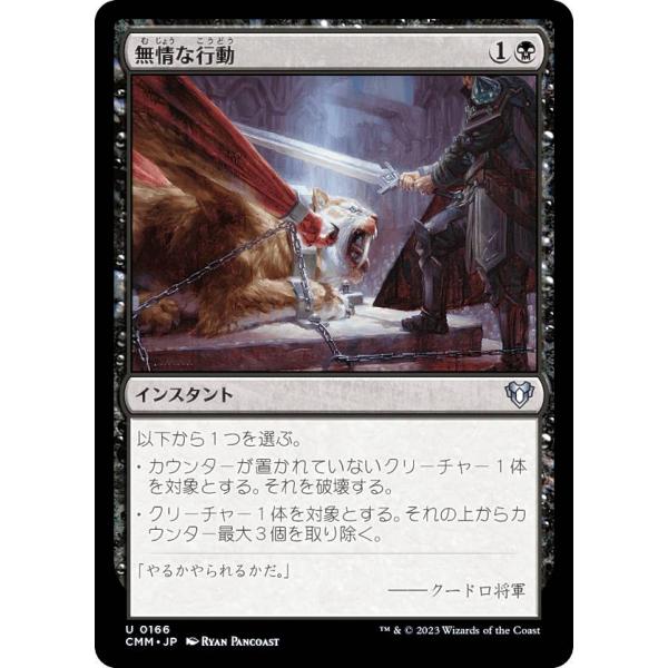 マジックザギャザリング CMM JP 0166 無情な行動 (日本語版 アンコモン) 統率者マスター...