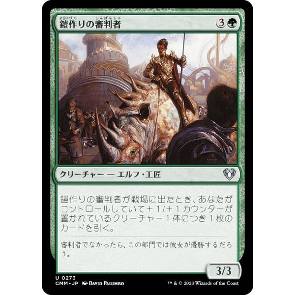 マジックザギャザリング CMM JP 0273 鎧作りの審判者 (日本語版 アンコモン) 統率者マス...