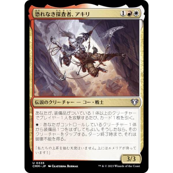 マジックザギャザリング CMM JP 0335 恐れなき探査者、アキリ (日本語版 アンコモン) 統...