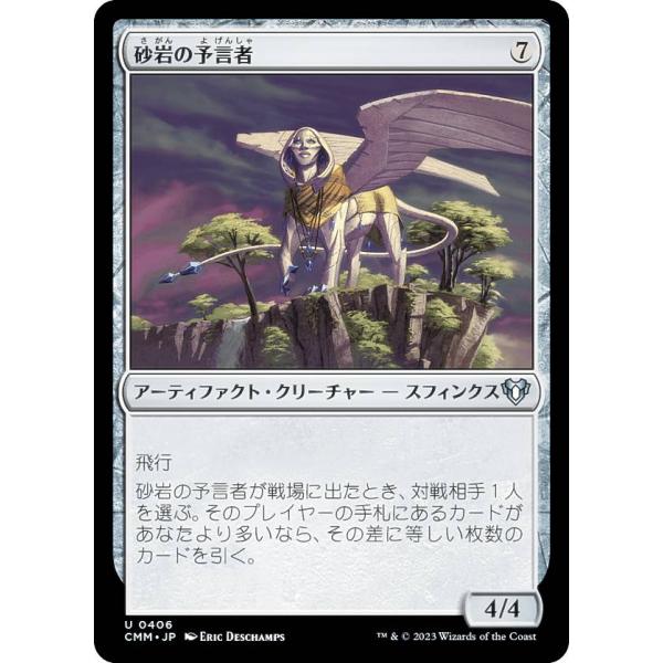 マジックザギャザリング CMM JP 0406 砂岩の予言者 (日本語版 アンコモン) 統率者マスタ...