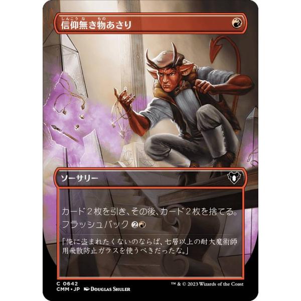 マジックザギャザリング CMM JP 0642 信仰無き物あさり (日本語版 コモン) 統率者マスタ...