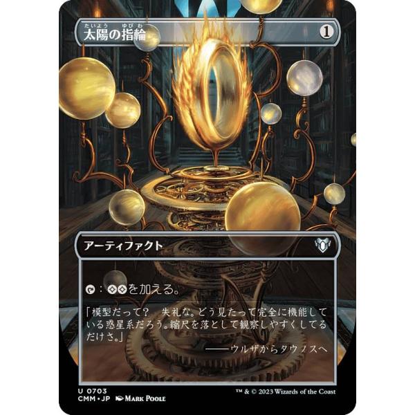 マジックザギャザリング CMM JP 0703 太陽の指輪 (日本語版 アンコモン) 統率者マスター...