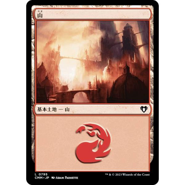 マジックザギャザリング CMM JP 0795 山 (日本語版 基本土地) 統率者マスターズ
