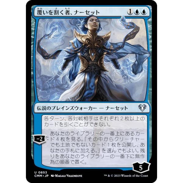 マジックザギャザリング CMM JP 0853 覆いを割く者、ナーセット (日本語版 アンコモン) ...