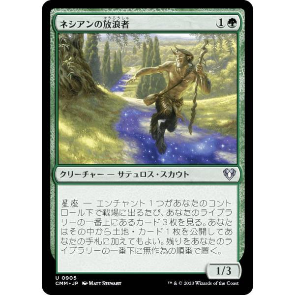 マジックザギャザリング CMM JP 0905 ネシアンの放浪者 (日本語版 アンコモン) 統率者マ...