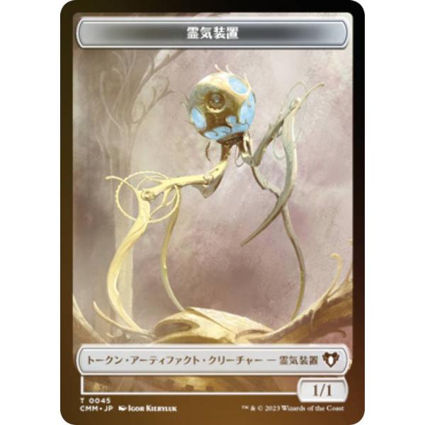 【裏面ランダム/FOIL】マジックザギャザリング CMM JP T 0045 霊気装置 (日本語版 ...