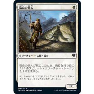 マジックザギャザリング CMR JP 019 宿命の旅人 (日本語版 コモン) 統率者レジェンズ