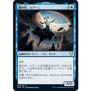 マジックザギャザリング CMR JP 095 嵐の目、シアーニ (日本語版 アンコモン) 統率者レジ...