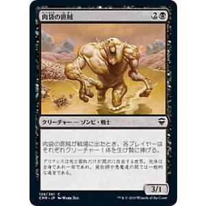 マジックザギャザリング CMR JP 128 肉袋の匪賊 (日本語版 コモン) 統率者レジェンズ