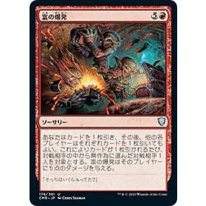 マジックザギャザリング CMR JP 176 富の爆発 (日本語版 アンコモン) 統率者レジェンズ
