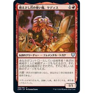 マジックザギャザリング CMR JP 188 燃えさし爪の使い魔、ケディス (日本語版 アンコモン)...