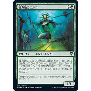 マジックザギャザリング CMR JP 225 彼方地のエルフ (日本語版 コモン) 統率者レジェンズ