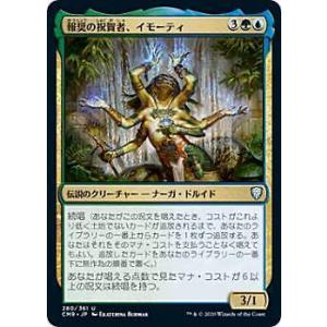 マジックザギャザリング CMR JP 280 報奨の祝賀者、イモーティ (日本語版 アンコモン) 統...