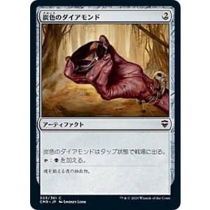 マジックザギャザリング CMR JP 303 炭色のダイアモンド (日本語版 コモン) 統率者レジェ...