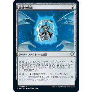 マジックザギャザリング CMR JP 324 記憶の仮面 (日本語版 アンコモン) 統率者レジェンズ