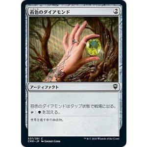 マジックザギャザリング CMR JP 327 苔色のダイアモンド (日本語版 コモン) 統率者レジェ...