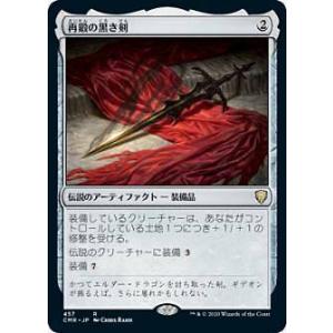 マジックザギャザリング CMR JP 457 再...の商品画像