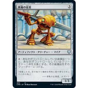 マジックザギャザリング CMR JP 460 真鍮の従者 (日本語版 アンコモン) 統率者レジェンズ