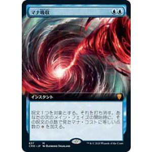 マジックザギャザリング CMR JP 637 マナ吸収 (日本語版 神話レア) 統率者レジェンズ