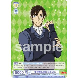 C5-13 萩原研二 (キャラクターカード)】イタジャガ 名探偵コナン vol.5