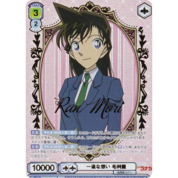 ヴァイスシュヴァルツブラウ CNN/01E-013SSP 一途な想い 毛利蘭 (SSP スーパースペ...