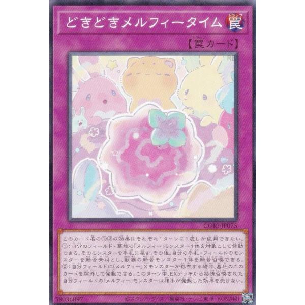 遊戯王 CORI-JP075 どきどきメルフィータイム (日本語版 ノーマル) カオス・オリジンズ