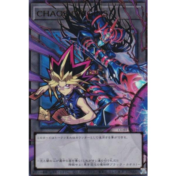 【オーバーフレーム仕様】遊戯王 CORI-JPS15 ＣＨＡＯＳ ＯＲＩＧＩＮＳ (日本語版 ウルト...