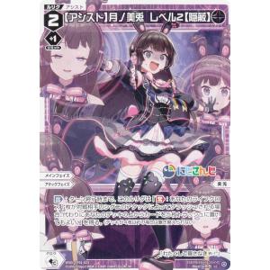 WIXOSS  月ノ美兎 ??? UR 【センター】月ノ美兎 レベル3(サイン入り) 販売 | [WXDICP
