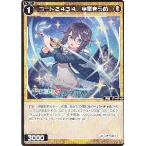 ウィクロス WXDi-CP01-029 コード2434 笹木咲 (SR スーパーレア