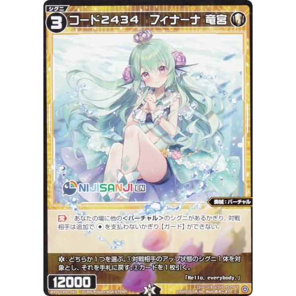 ウィクロス WXDi-CP01-041 コード２４３４　フィナーナ 竜宮 (C コモン) ブースター...