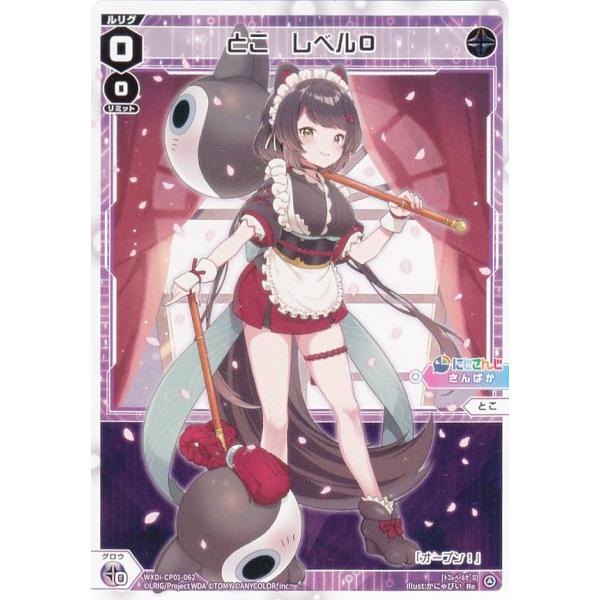 ウィクロス WXDi-CP01-062 とこ　レベル０ (Re リィシュー) ブースターパック にじ...