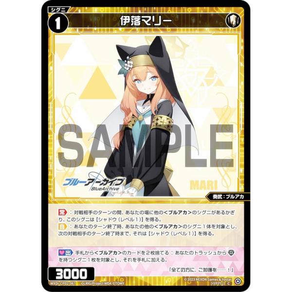 ウィクロス WXDi-CP02-067 伊落マリー (C コモン) ブースターパック ブルーアーカイ...