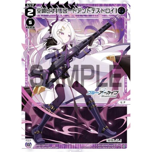 【パラレル】ウィクロス WXDi-CP02-022P 空崎ヒナ［リロードアンドデストロイ］ (LC ...