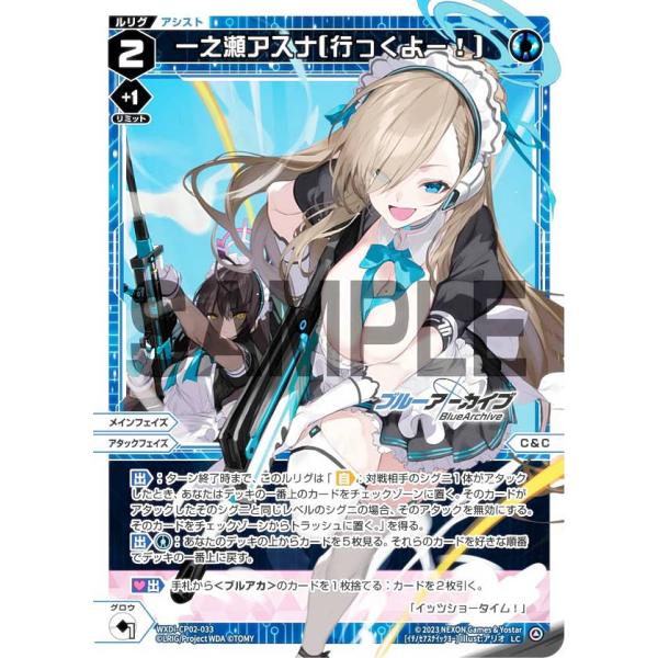 【パラレル】ウィクロス WXDi-CP02-033P 一之瀬アスナ［行っくよー！］ (LC ルリグコ...