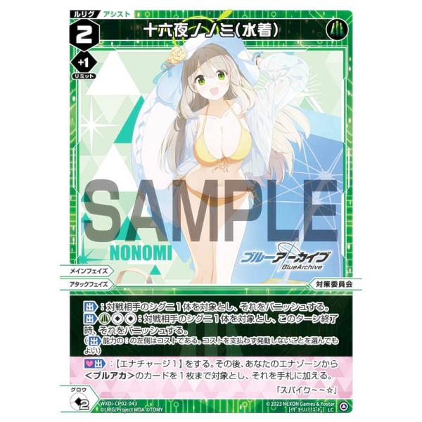【パラレル】ウィクロス WXDi-CP02-043P 十六夜ノノミ(水着) (LC ルリグコモン) ...