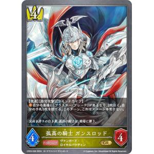ブシロード 『中古即納』{プレイ用}{TCG} ヴァンガード VZ/004 孤高の